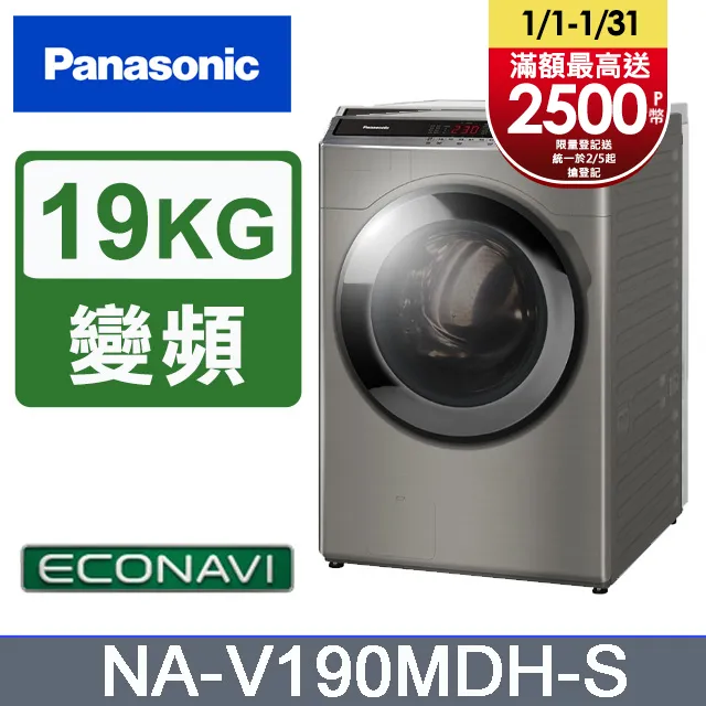 Panasonic 國際牌 NA-V190MDH 19公斤IOT智慧聯網洗脫烘滾筒洗衣機(炫亮銀) 歷史價格詳細信息