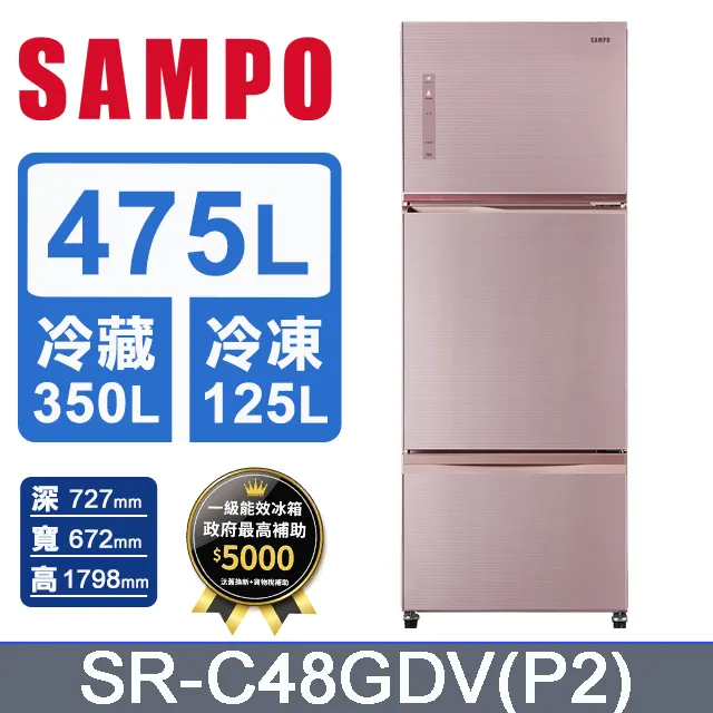 聲寶【SR-C48DV(Y1)】475公升三門變頻冰箱 歷史價格詳細信息