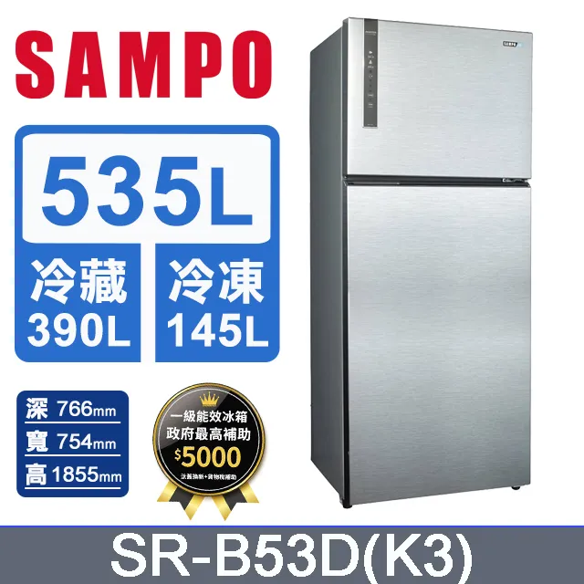 SAMPO聲寶 535公升一級能效極光鈦變頻雙門冰箱 SR-C53D(S9) 歷史價格詳細信息