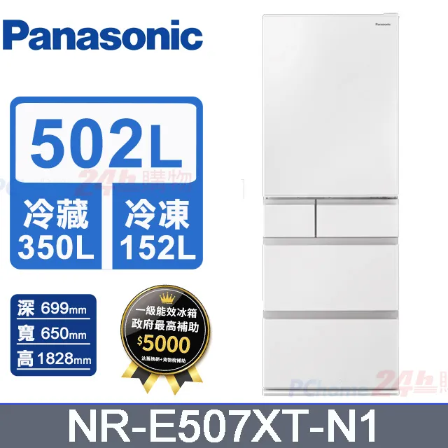 Panasonic 國際牌 日製502L五門一級能變頻電冰箱 NR-E507XT-N1 含標準安裝與回收舊機 歷史價格詳細信息