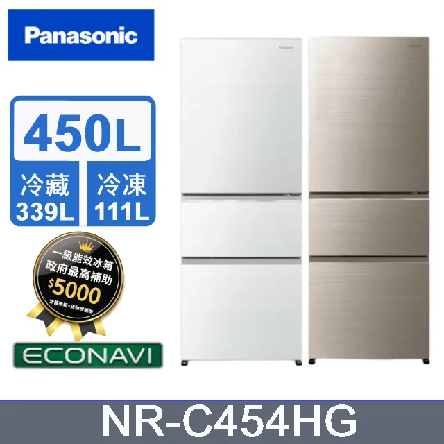 Panasonic國際 450公升 三門變頻冰箱(晶鑽白) *NR-C454HV-W1* 歷史價格詳細信息