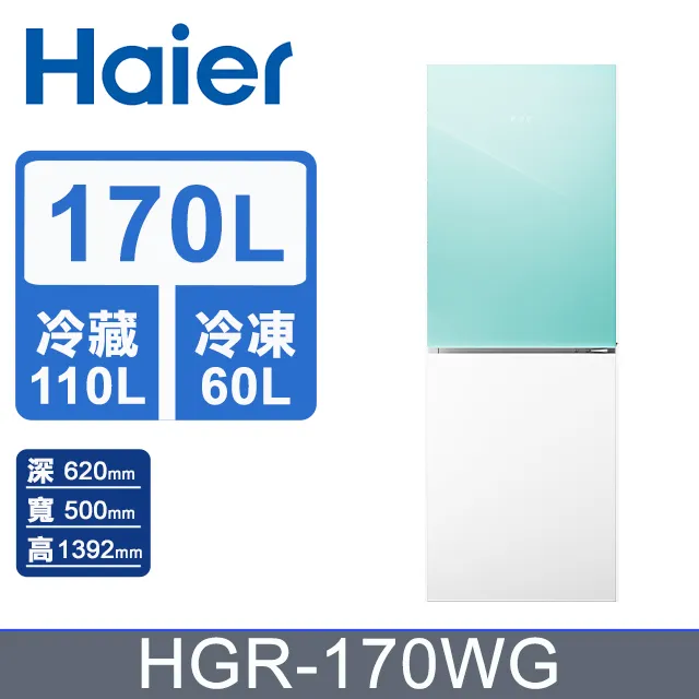 【Haier海爾】HGR170WG 170L  一級能效 彩色玻璃雙門冰箱  綠白 送拆箱定位 歷史價格詳細信息