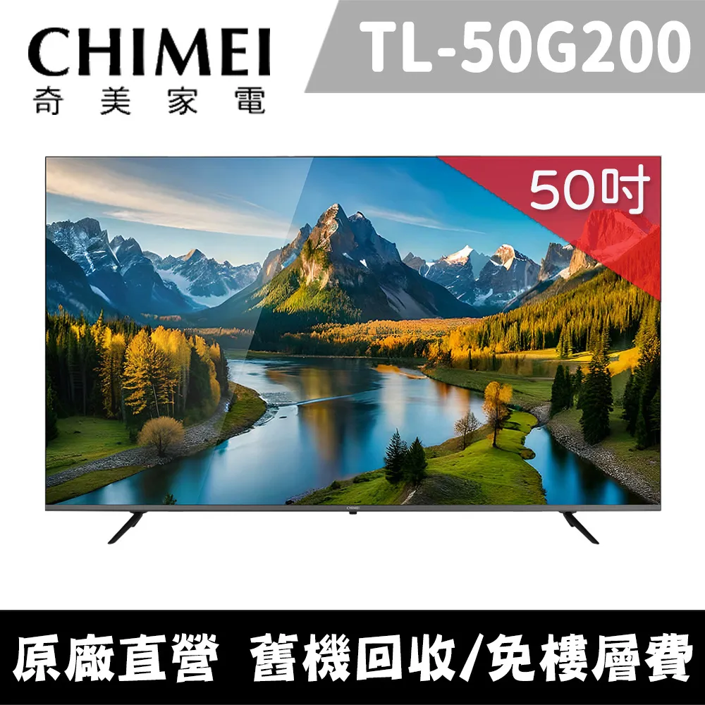 【CHIMEI奇美】50型4K Google TV連網液晶顯示器_不含視訊盒 TL-50Q200 歷史價格詳細信息