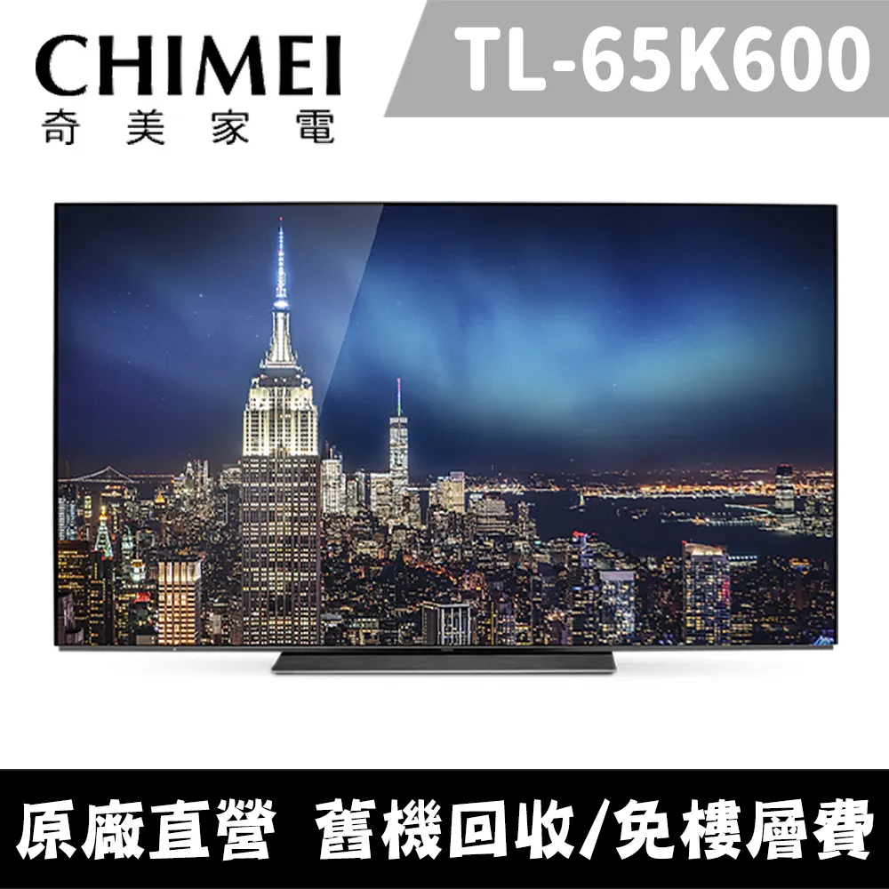CHIMEI 奇美65型 4K OLED Android液晶顯示器(不含視訊盒) TL-65K600 歷史價格詳細信息