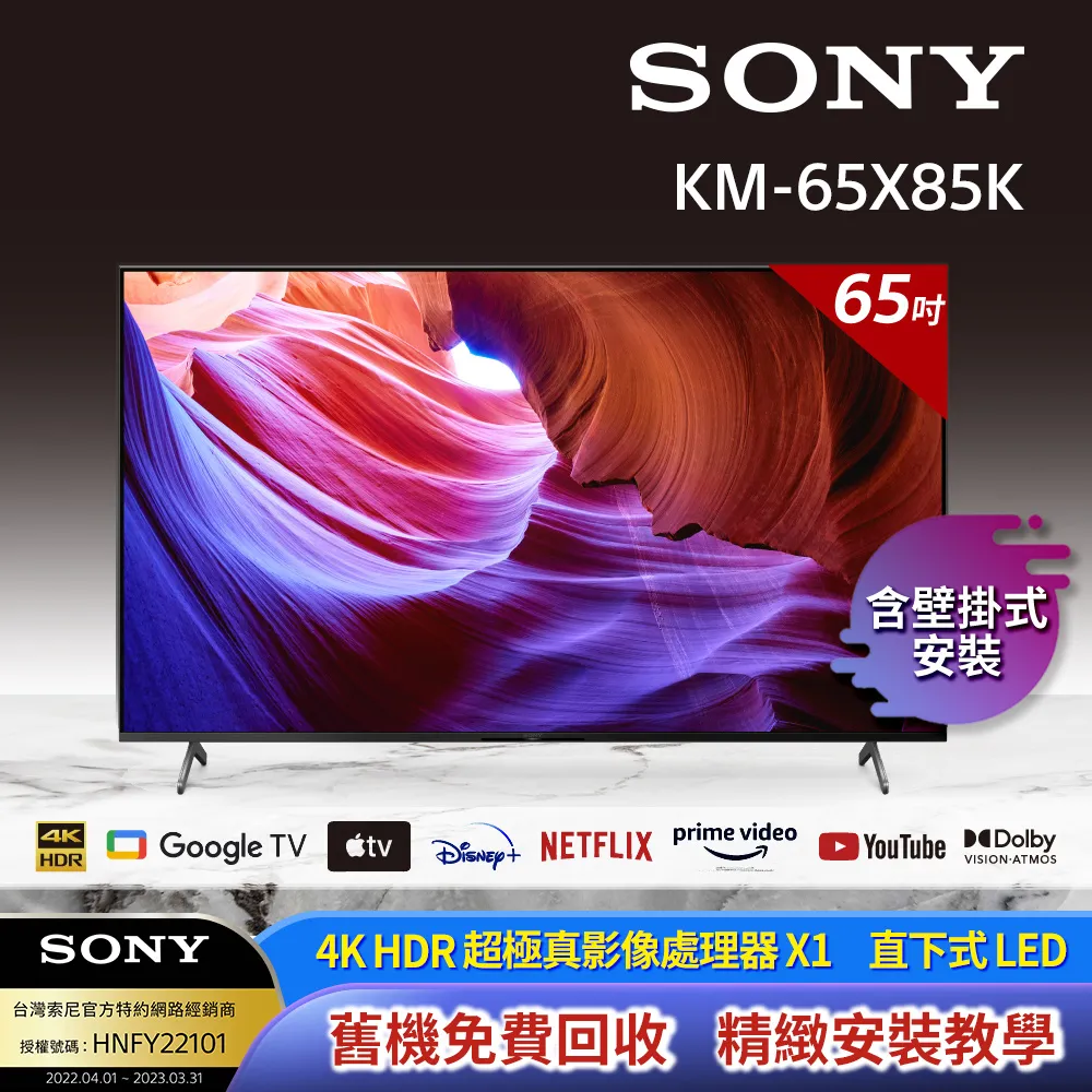 【SONY 索尼】BRAVIA 65型 4K HDR LED Google TV顯示器(KM-65X85K) 歷史價格詳細信息