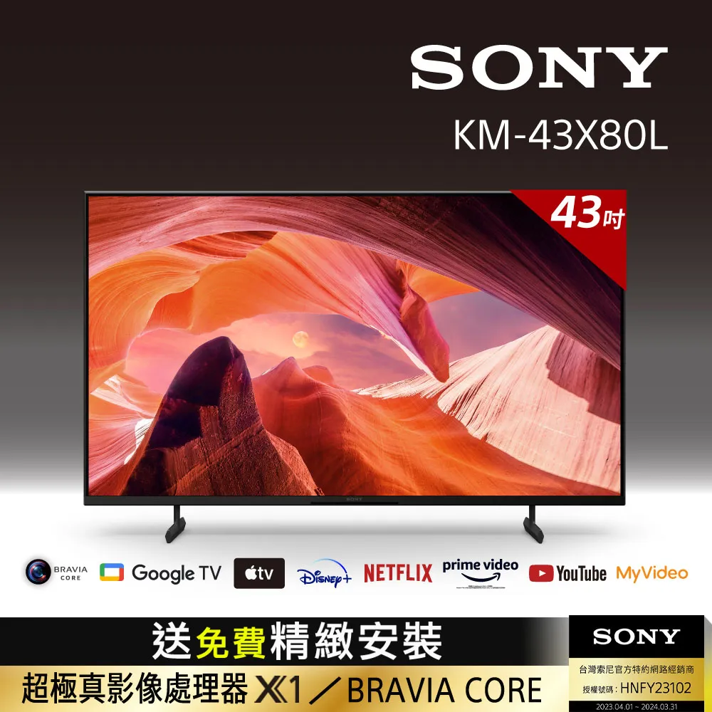 Sony BRAVIA 43吋 4K HDR LED Google TV顯示器KM-43X80K 歷史價格詳細信息