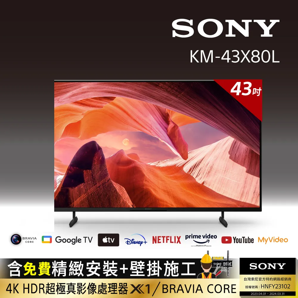 Sony BRAVIA 43吋 4K HDR LED Google TV顯示器KM-43X80K 歷史價格詳細信息