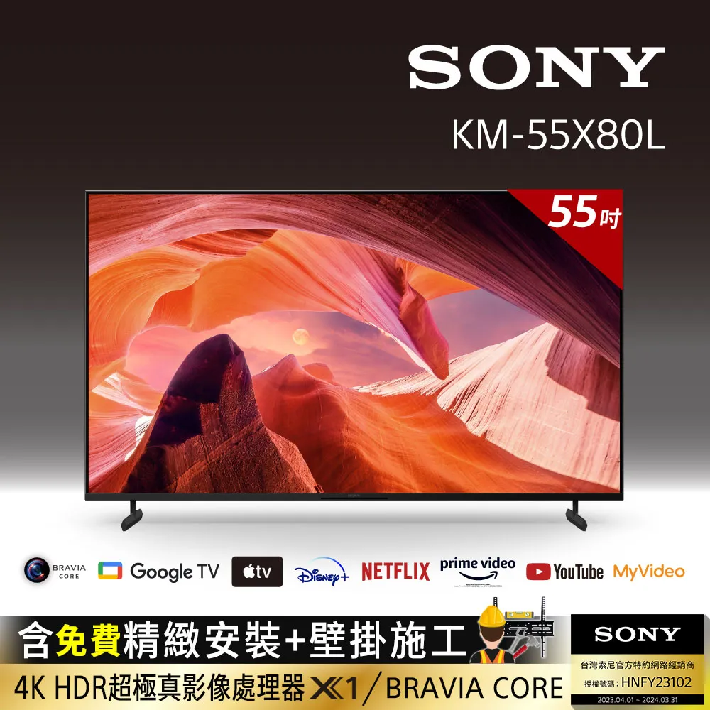 【SONY】BRAVIA 55吋 4K HDR 顯示器 [KM-55X80K]  含基本安裝 歷史價格詳細信息