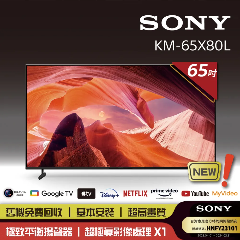 【SONY 索尼】BRAVIA 65型 4K HDR LED Google TV顯示器(KM-65X85K) 歷史價格詳細信息