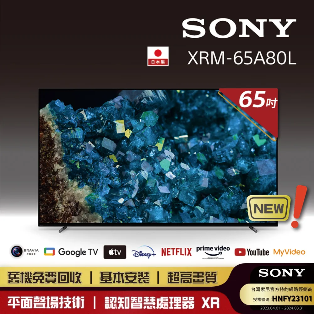 【SONY 索尼】BRAVIA 65型 4K OLED Google TV 顯示器(XRM-65A90J) 歷史價格詳細信息