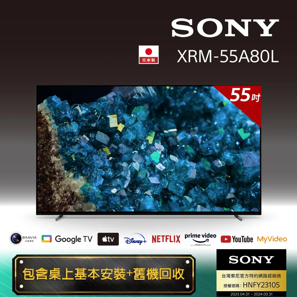 Sony BRAVIA 55吋 4K HDR OLED Google TV顯示器 XRM-55A80L(含固定式壁掛施工) 歷史價格詳細信息