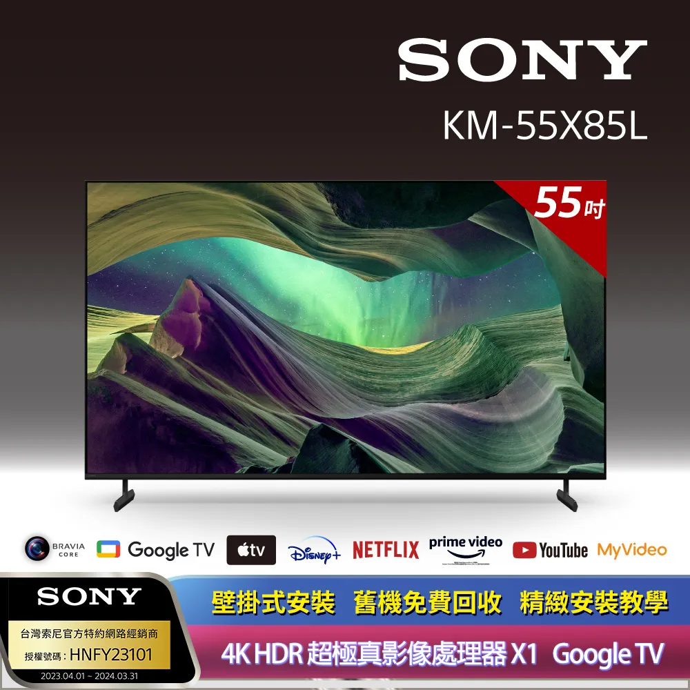 SONY 索尼 KM-55X85J 55吋 聯網4K電視 公司貨【領券再折】 歷史價格詳細信息