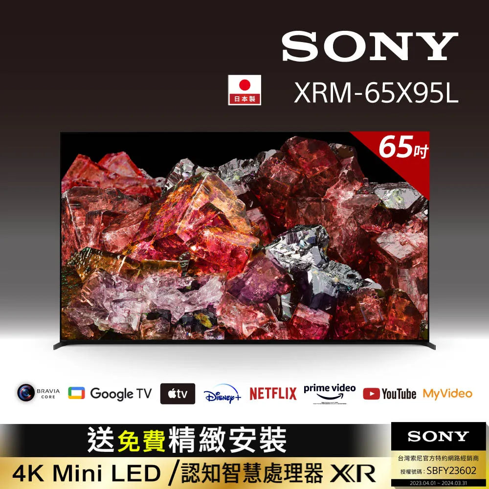Sony_BRAVIA_65吋_4K HDR Mini LED Google TV顯示器 XRM-65X95L(含固定式壁掛施工) 歷史價格詳細信息