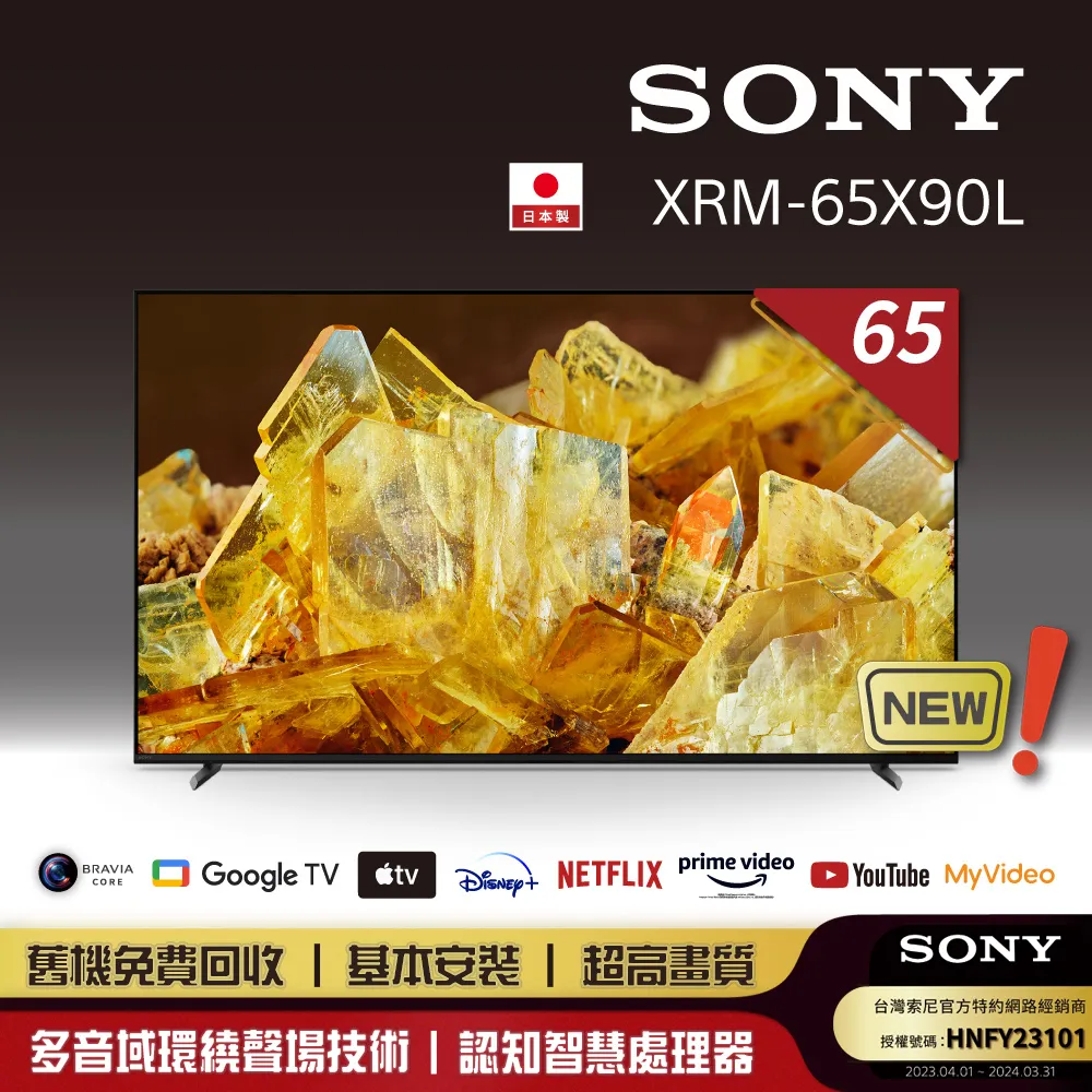 SONY 索尼 BRAVIA 65型 4K HDR Full Array LED Google TV 顯示器 XRM-65X90L 價格比較,價格查詢,歷史價格詳細信息