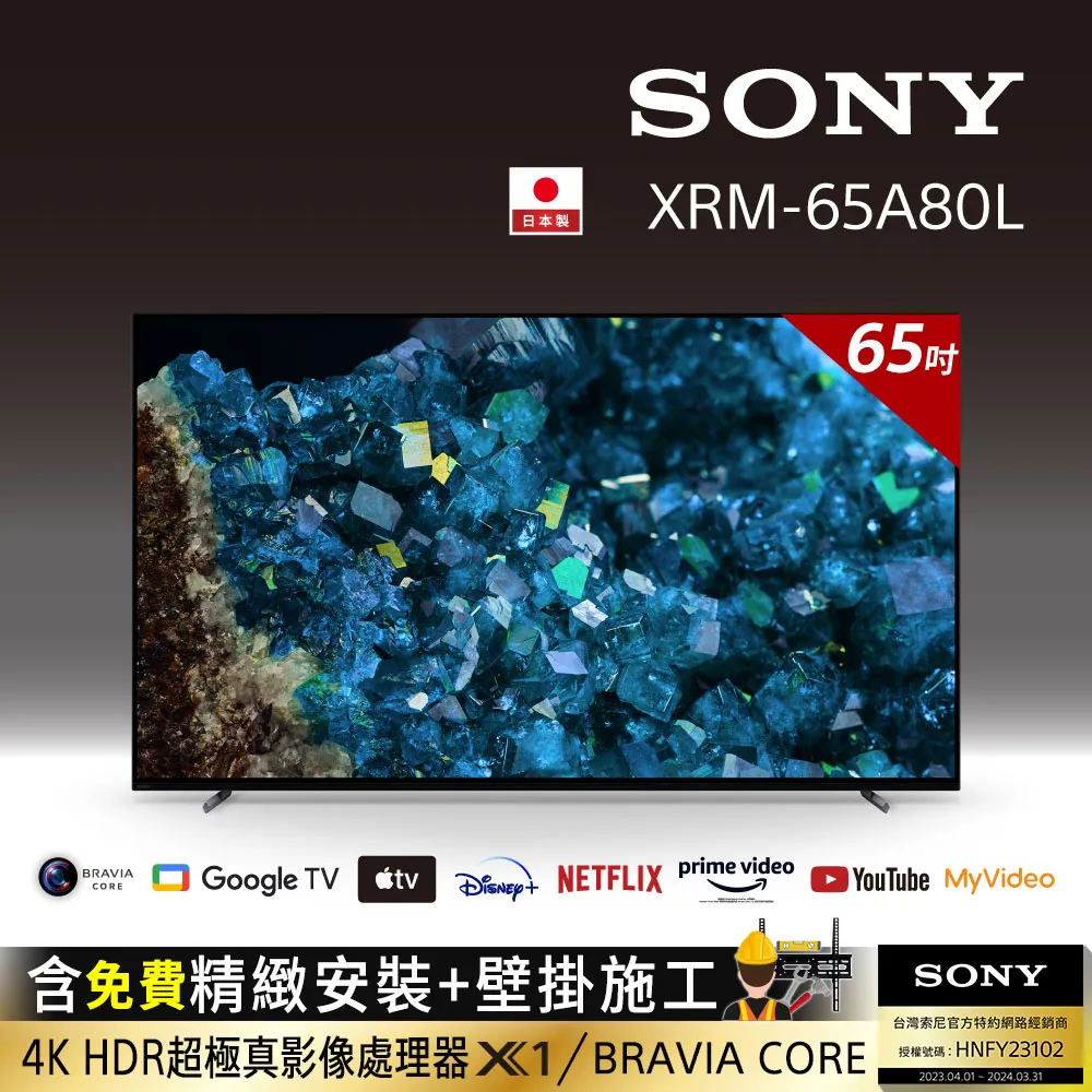 Sony BRAVIA 65吋 4K HDR OLED Google TV 顯示器 XRM-65A80L 歷史價格詳細信息