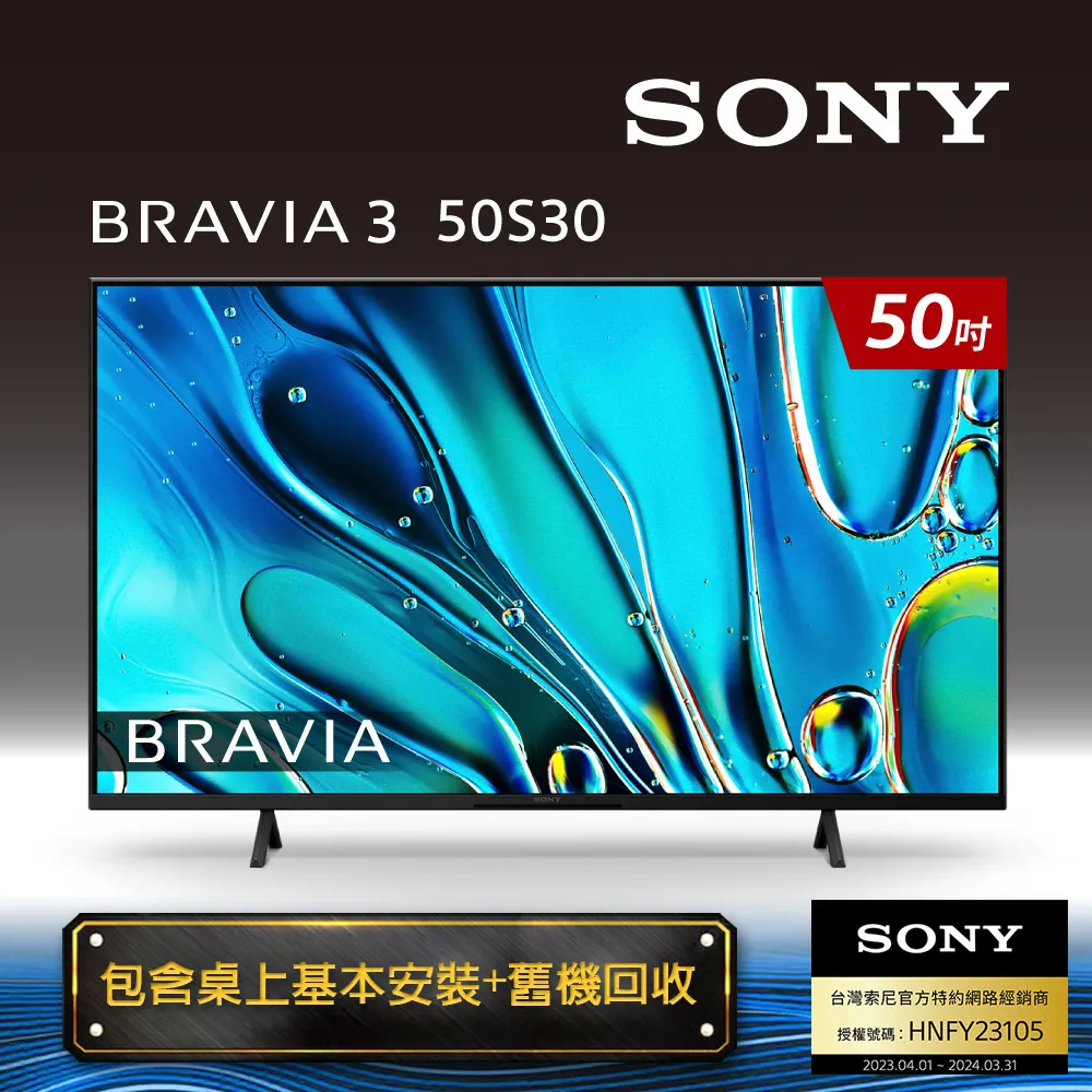 SONY - BRAVIA 3   50吋 [統元音響] 歷史價格詳細信息