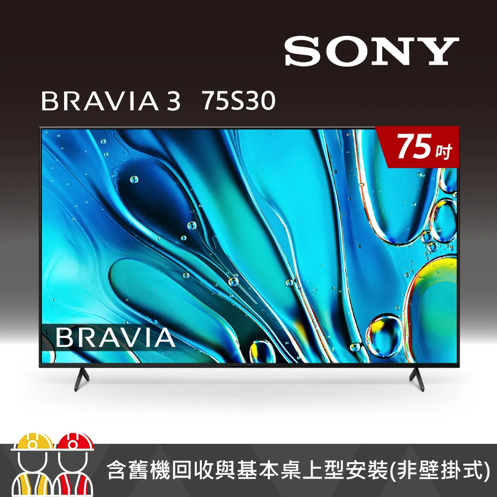 SONY 索尼 BRAVIA 3 75吋 4K 智慧顯示器 Y-75S30 Google TV 歷史價格詳細信息