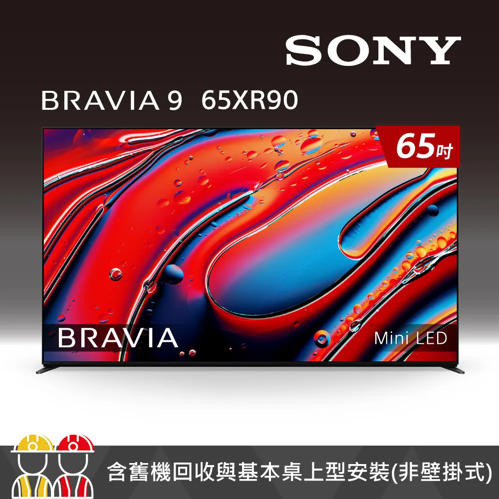 SONY 索尼 BRAVIA 9 MINI LED 65吋 XR 智慧顯視器Y-65XR90 Google TV 歷史價格詳細信息