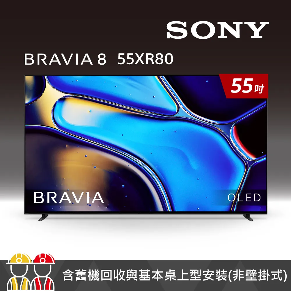 【SONY 索尼】BRAVIA 8 55型 XR OLED 4K HDR Google TV 顯示器(Y-55XR80) 歷史價格詳細信息