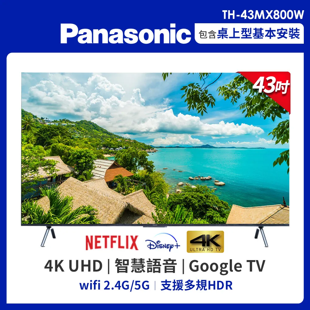 Panasonic國際 43吋 4K HDR Android 智慧顯示器 TH-43LX750W 歷史價格詳細信息