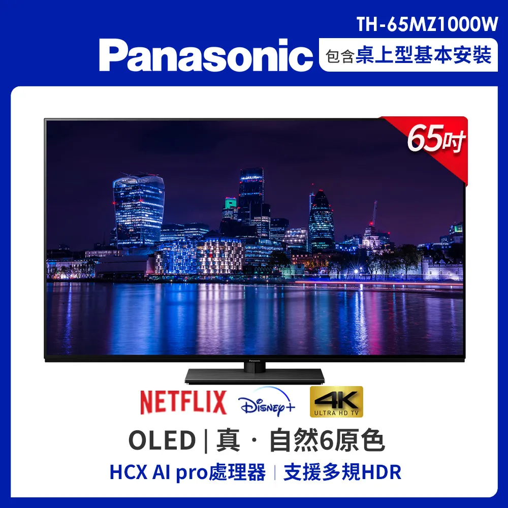Panasonic 國際 TH-65MZ1000W 65型 4K OLED智慧顯示器 贈德國大師單柄鍋2入組 歷史價格詳細信息