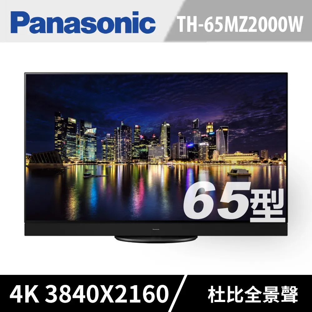 Panasonic國際 65吋 4K OLED 智慧顯示器 TH-65LZ1000W 歷史價格詳細信息