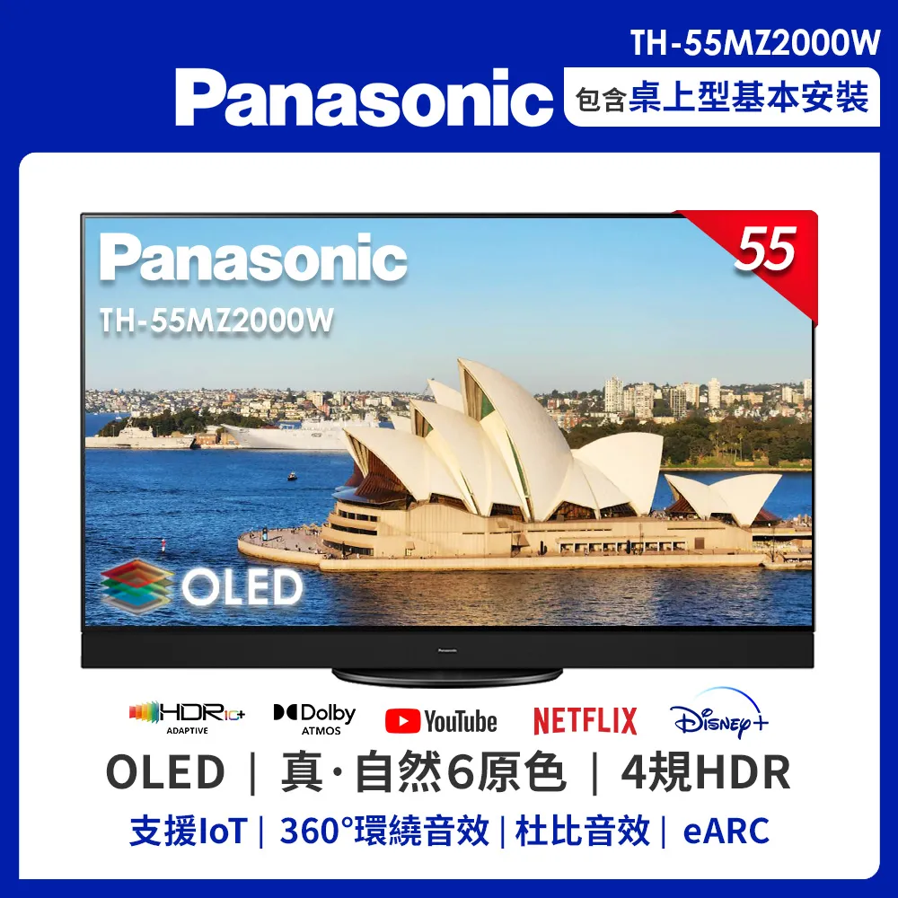 Panasonic 國際 TH-55MZ2000W 55型 4K OLED 智慧顯示器 電視 歷史價格詳細信息