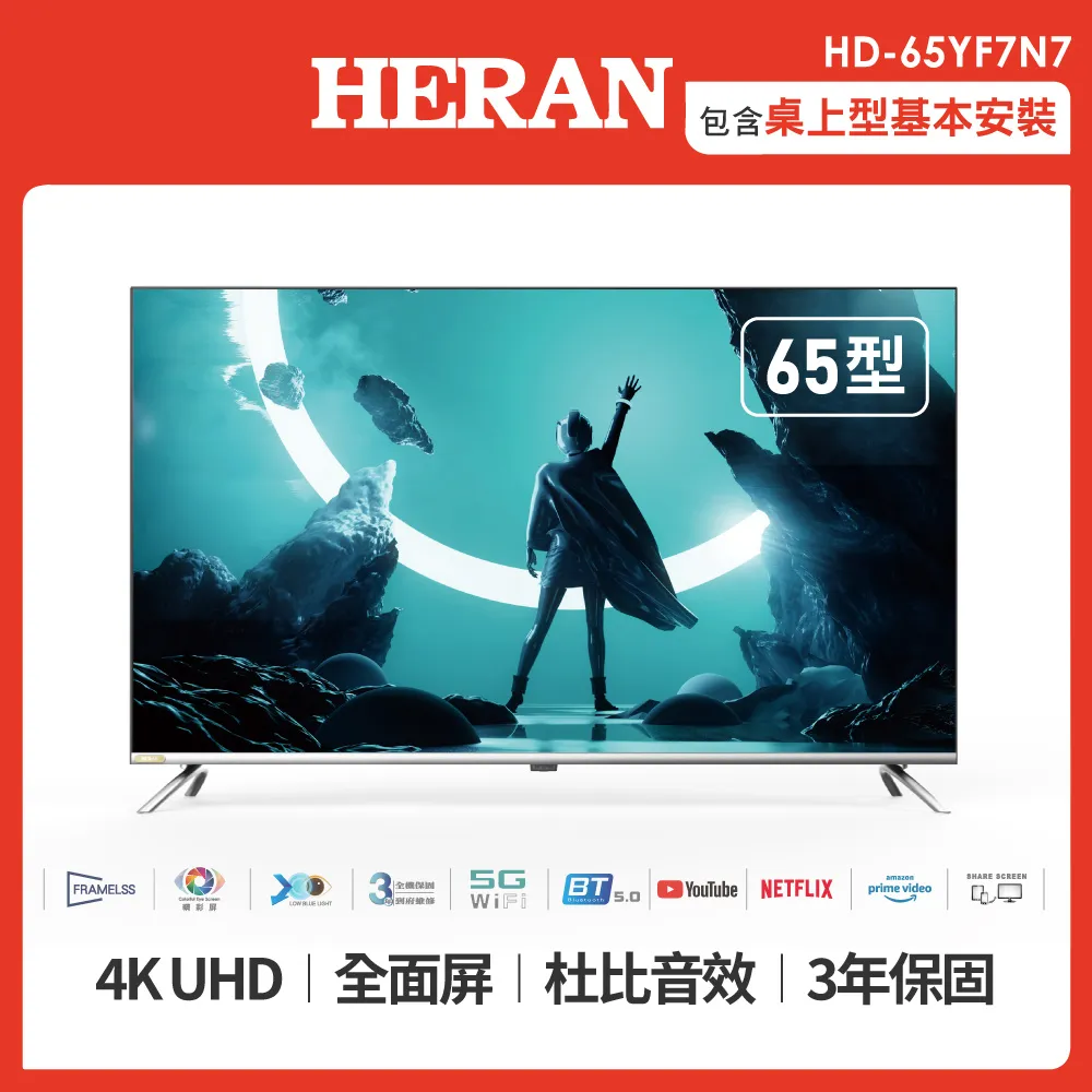 HERAN禾聯 65型 4K全面屏智慧連網液晶顯示器+視訊盒 HD-65TDF66 歷史價格詳細信息