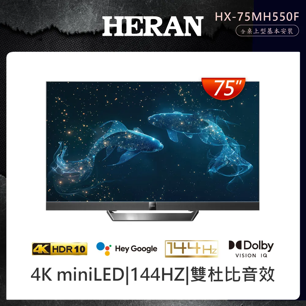 【HERAN 禾聯】75型4K Mini LED 144HZ GoogleTV雙杜比智慧液晶顯示器(HX-75MH550F) 歷史價格詳細信息