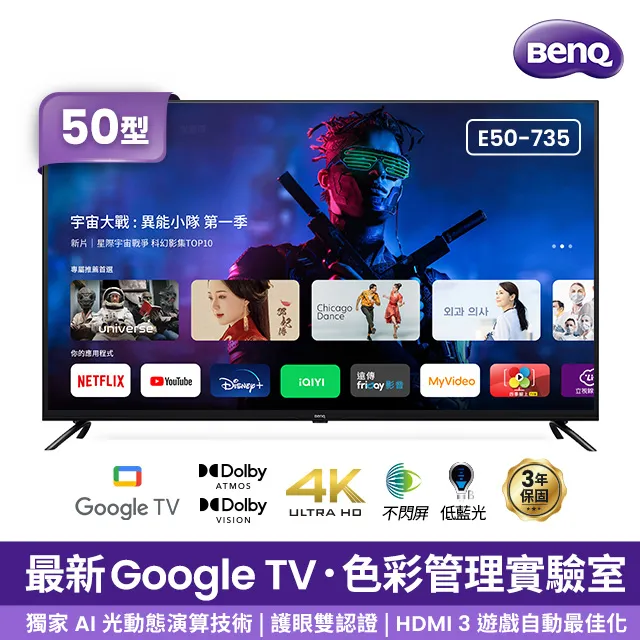 BenQ 50型 追劇護眼Google TV E50-735 歷史價格詳細信息