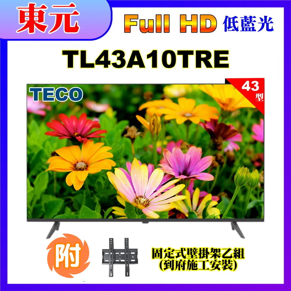TECO東元 43型FULL HD液晶顯示器 TL43A9TRE 歷史價格詳細信息