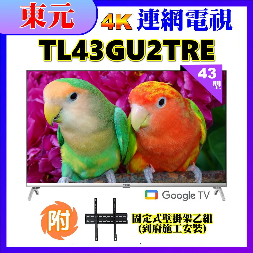 【TECO 東元】43吋 FHD 低藍光 液晶顯示器_不含視訊盒_不含安裝(TL43A9TRE) 歷史價格詳細信息