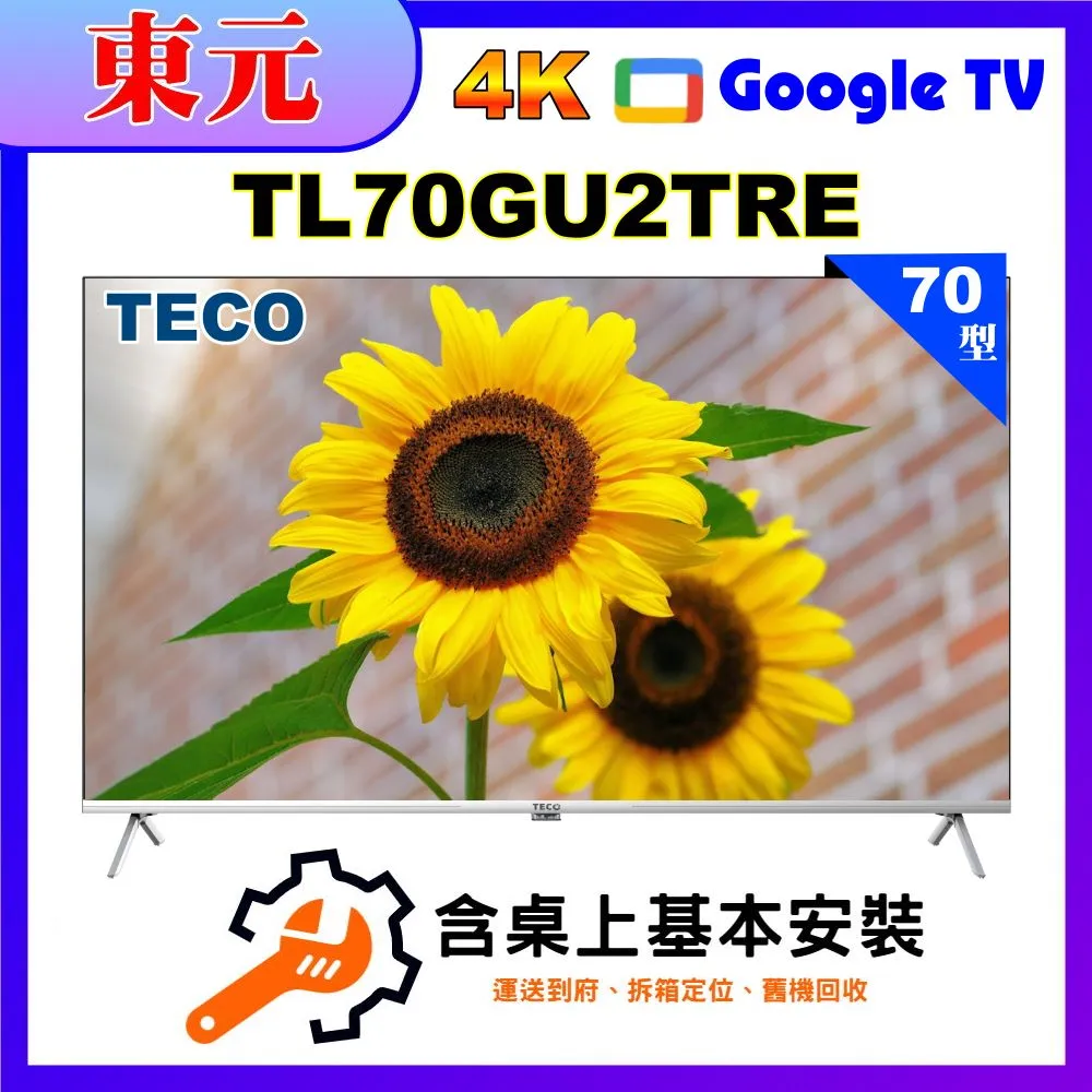 【TECO 東元】70吋4K UHD連網Google TV液晶顯示器+壁掛安裝(TL70GU2TRE 福利品) 歷史價格詳細信息
