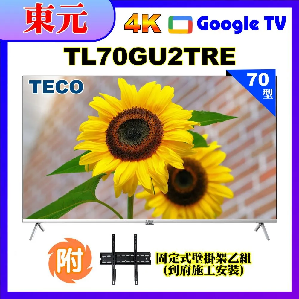 【TECO 東元】70吋4K UHD連網Google TV液晶顯示器+壁掛安裝(TL70GU2TRE 福利品) 歷史價格詳細信息
