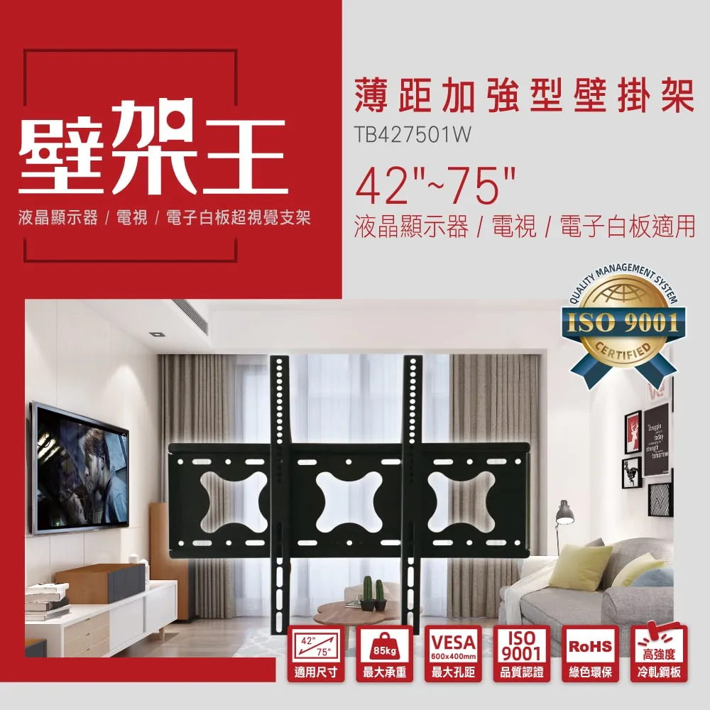 壁架王固定式26-55吋電視壁掛架(TB265501W 電視支架) 歷史價格詳細信息