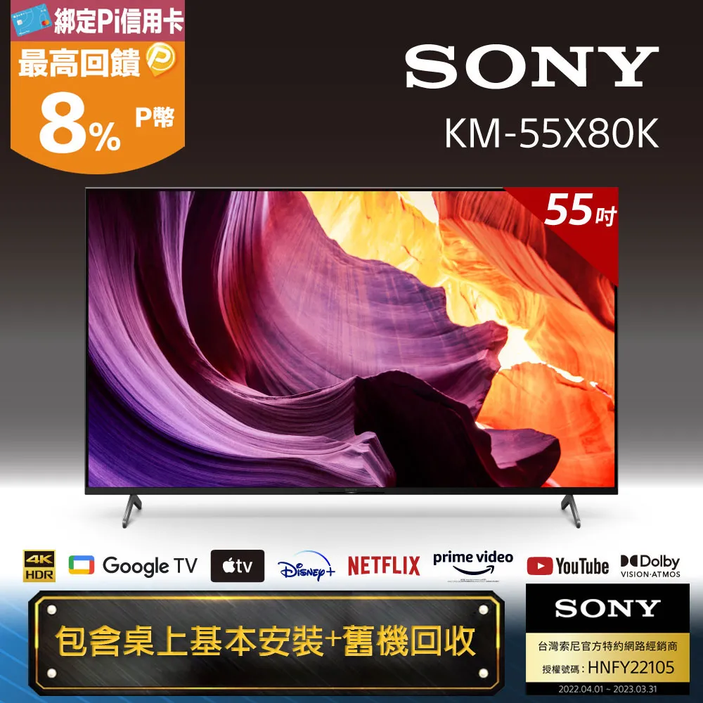 【SONY】BRAVIA 55吋 4K HDR 顯示器 [KM-55X80K]  含基本安裝 歷史價格詳細信息