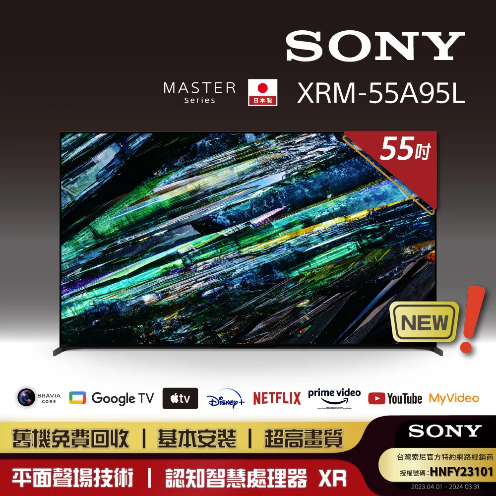 【SONY 索尼】BRAVIA 55型 4K HDR OLED Google TV顯示器(XRM-55A80L) 歷史價格詳細信息