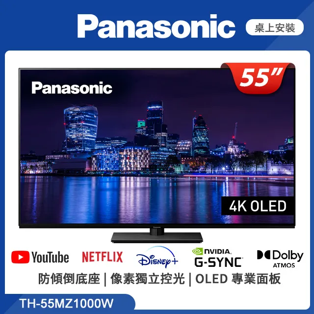 【Panasonic 國際牌】55吋 4K OLED智慧顯示器(TH-55MZ2000W) 歷史價格詳細信息