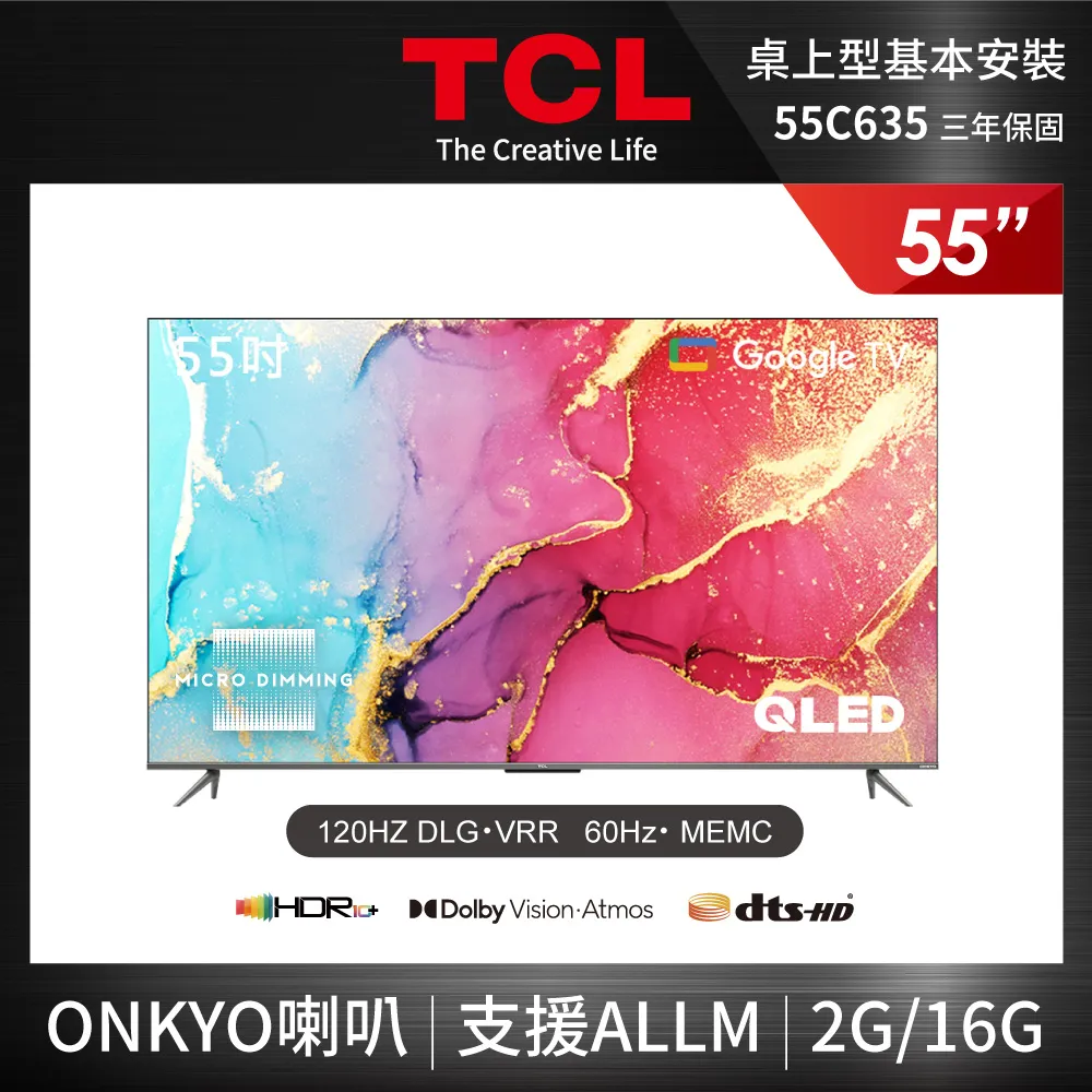 TCL 55吋 C635系列 QLED量子智能連網液晶顯示器 55C635原價25990 (省2000) 歷史價格詳細信息