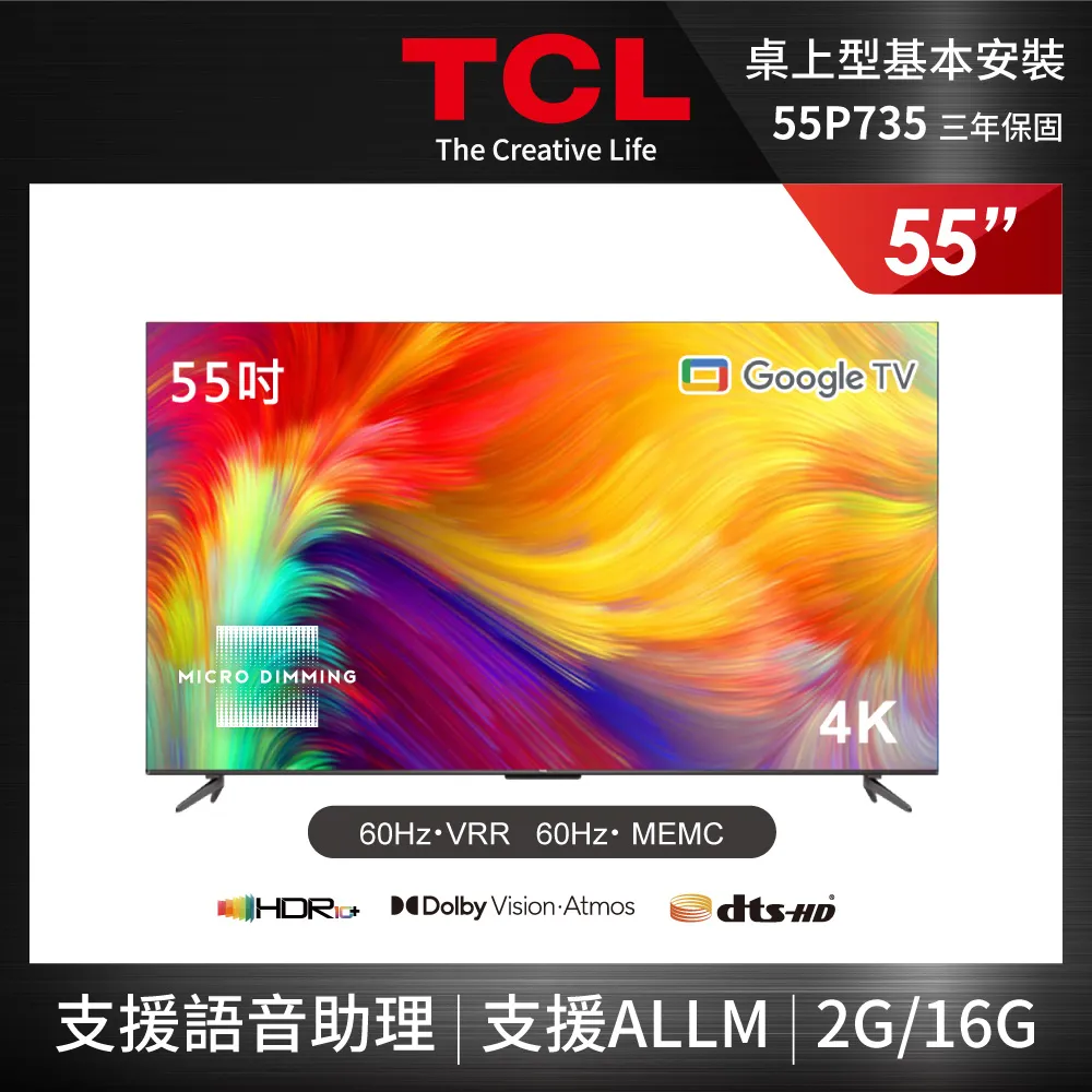 TCL 55吋 4K Google TV連網液晶顯示器 55P737 送桌上型安裝 保固三年 廠商直送 歷史價格詳細信息