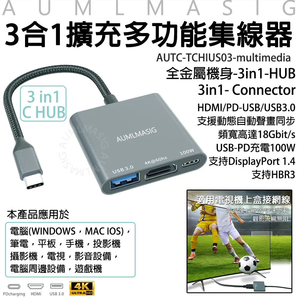 【AUMLMASIG全通碩】多功能3合1金屬機身集線器+HDMI-4K輸出+PD100W+USB3.0 辦公/娛樂方便 歷史價格詳細信息