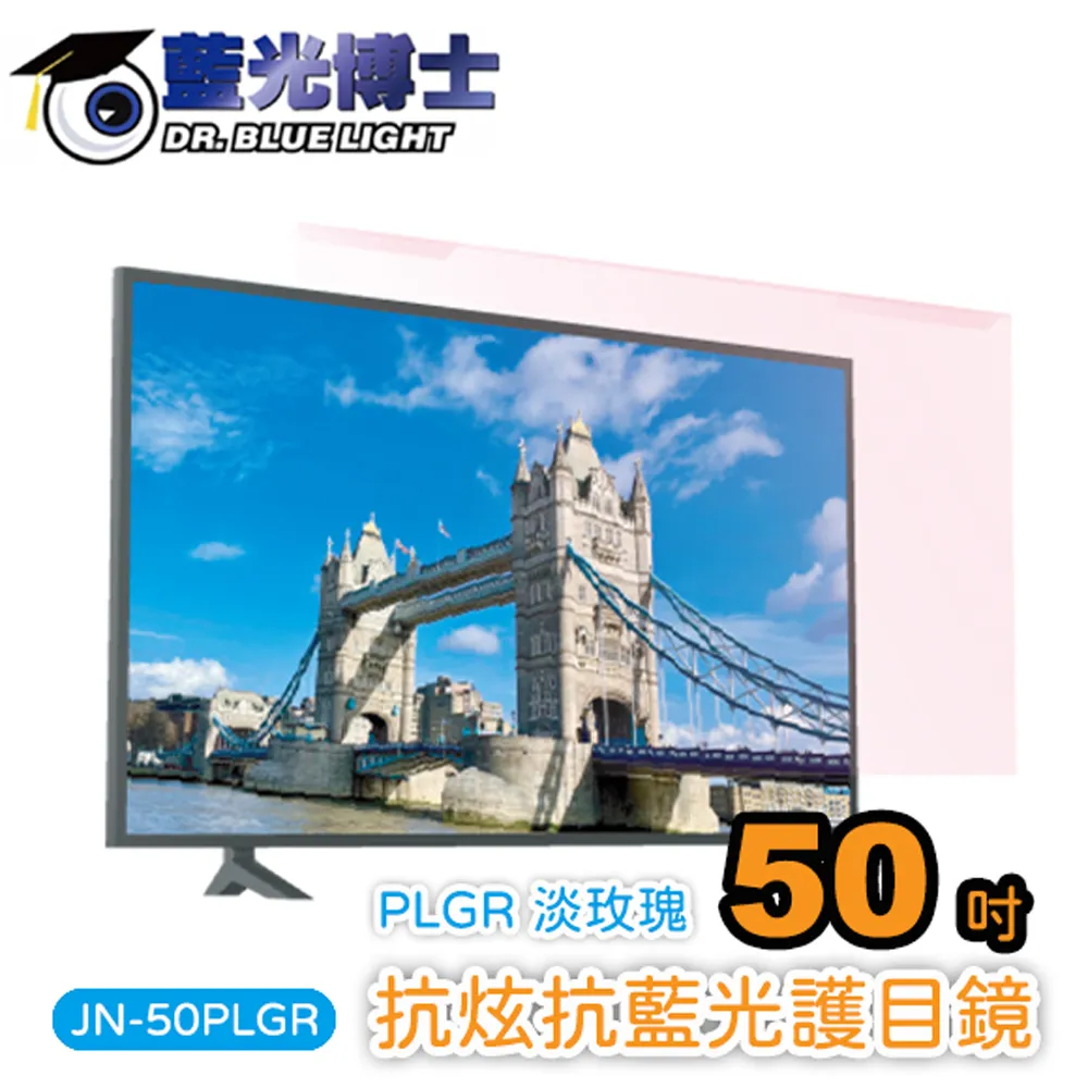 【藍光博士】50吋抗藍光液晶螢幕護目鏡 JN-50PLB 歷史價格詳細信息