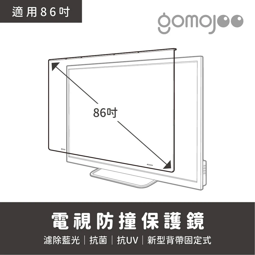 【gomojoo】86吋電視防撞保護鏡(背帶固定式 減少藍光 台灣製造) 歷史價格詳細信息