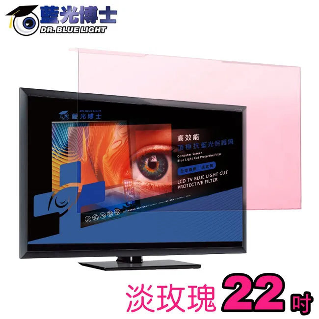 【藍光博士】22吋 高效能頂級-抗藍光液晶螢幕護目鏡(淡玫瑰色)JN-22PLR 歷史價格詳細信息