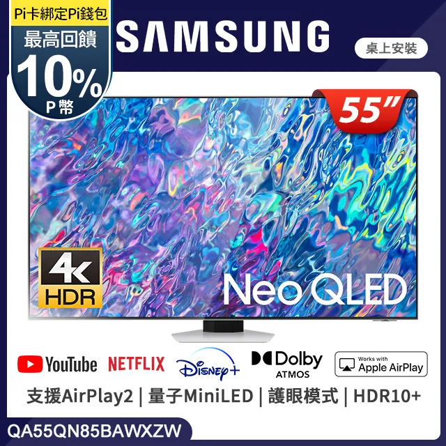 SAMSUNG三星 55吋4K Neo QLED量子聯網液晶電視(QA55QN85BAWXZW)+英國B&W無線3.1.2聲道Soundbar 歷史價格詳細信息