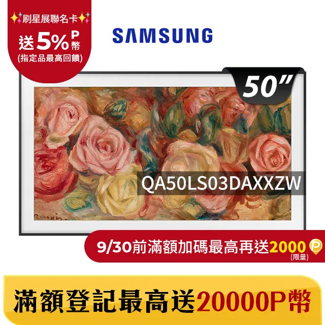 SAMSUNG The Frame 50吋 美學電視 QA50LS03AAWXZW 4K 2021款 公司貨【私訊再折】 歷史價格詳細信息