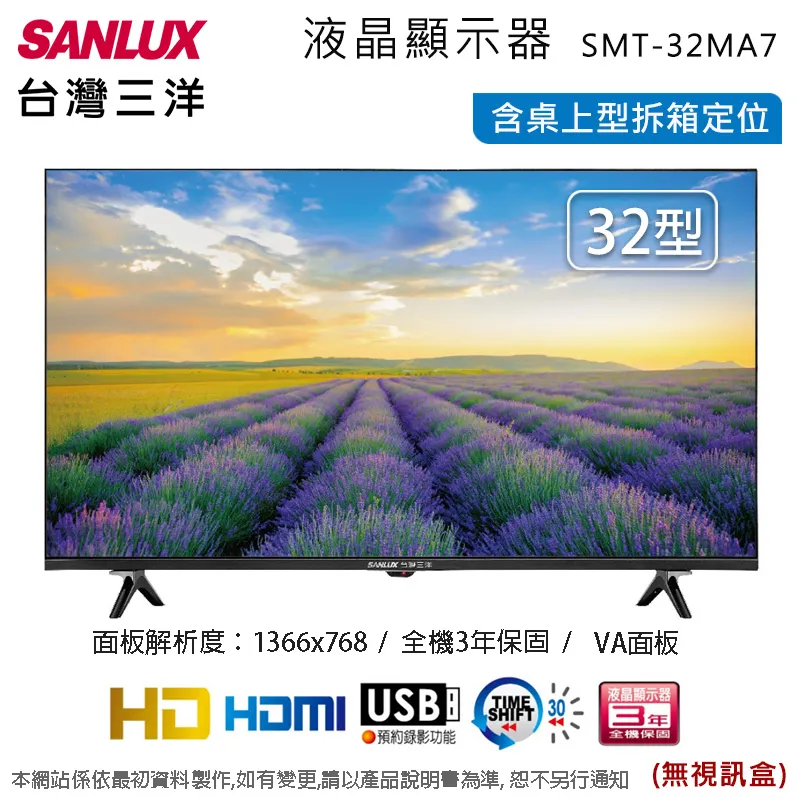 【SANLUX 台灣三洋】32吋液晶顯示器+視訊盒SMT-32MB3(含運不含拆箱定位) 歷史價格詳細信息