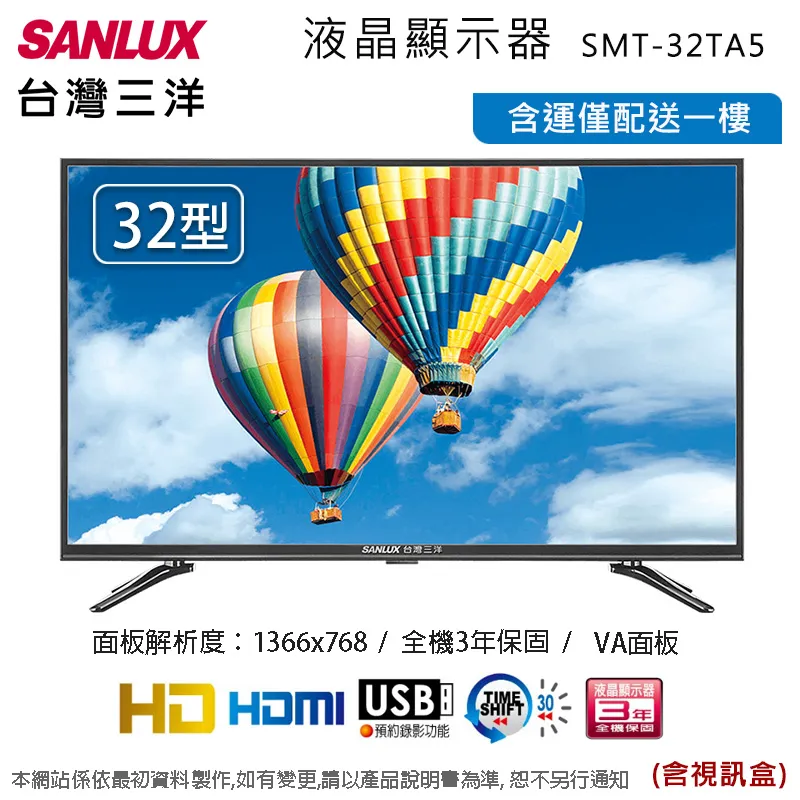【SANLUX 台灣三洋】32吋液晶顯示器+視訊盒SMT-32MB3(含運不含拆箱定位) 歷史價格詳細信息