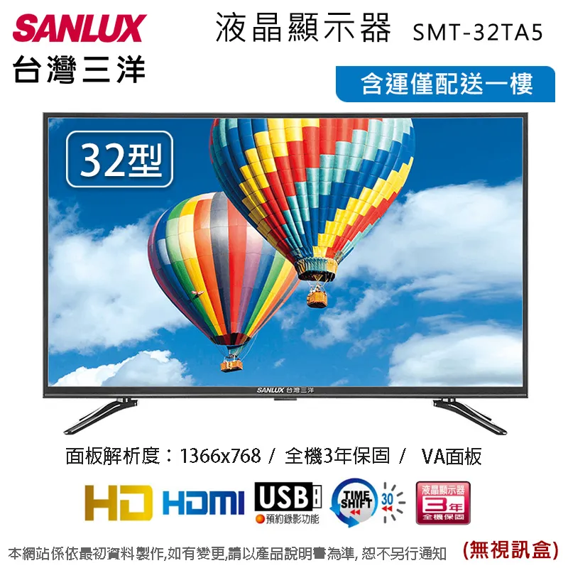 【SANLUX 台灣三洋】32吋液晶顯示器+視訊盒SMT-32MB3(含運不含拆箱定位) 歷史價格詳細信息