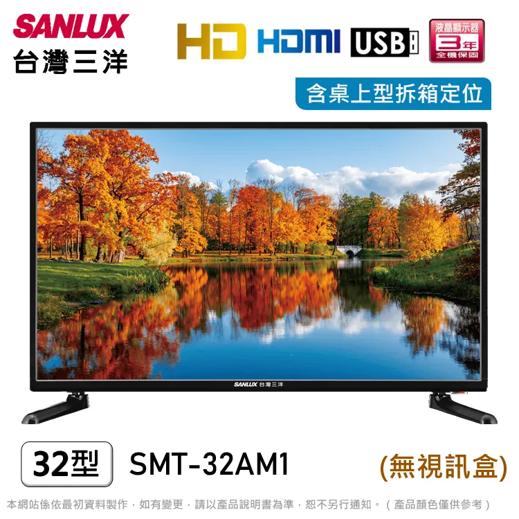 【SANLUX 台灣三洋】32吋液晶顯示器+視訊盒SMT-32MB3(含運不含拆箱定位) 歷史價格詳細信息